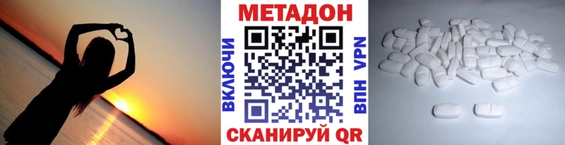 Метадон methadone  Николаевск 